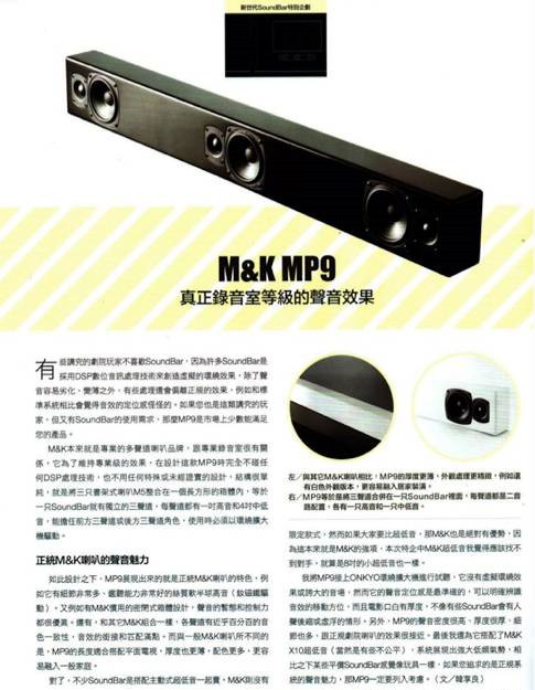 主卧M&K Sound MP9