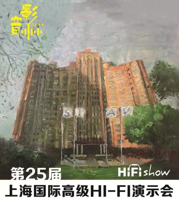 上海国际高级HIFI音响展
